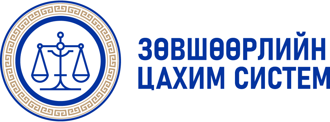Тусгай зөвшөөрөл